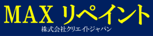 MAXリペイント(株式会社クリエイトジャパン・福岡)の口コミ・評判【2024年最新版】